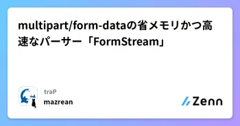 multipart/form-dataの省メモリかつ高速なパーサー「FormStream」 image